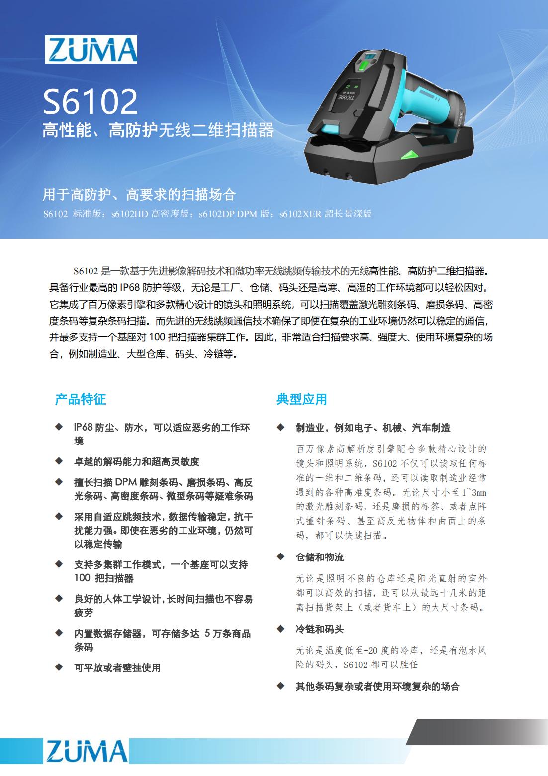 S6102高性能高防護(hù)無線二維碼掃描器_00.jpg