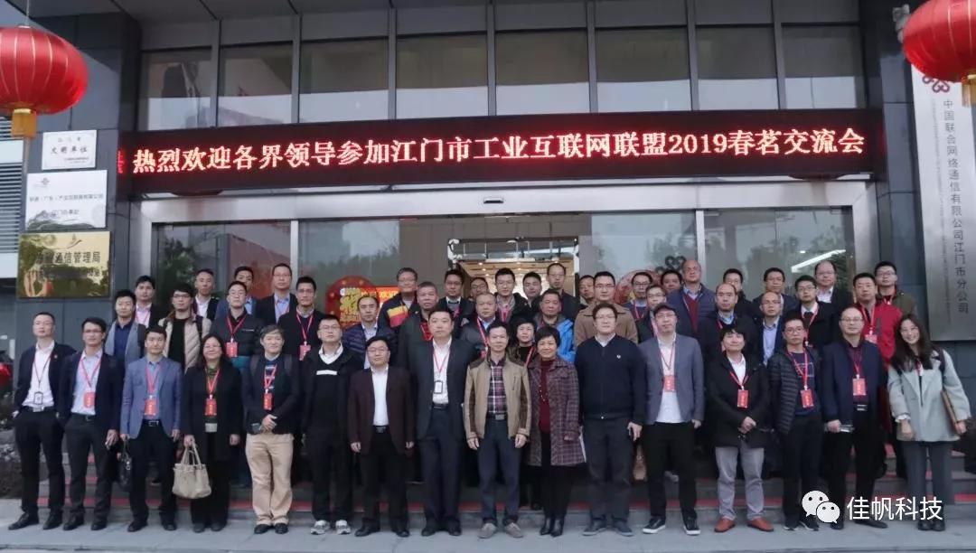 喜報 | 佳帆科技榮獲&ldquo;2018年度江門市智能制造優(yōu)秀服務商&rdquo;獎項