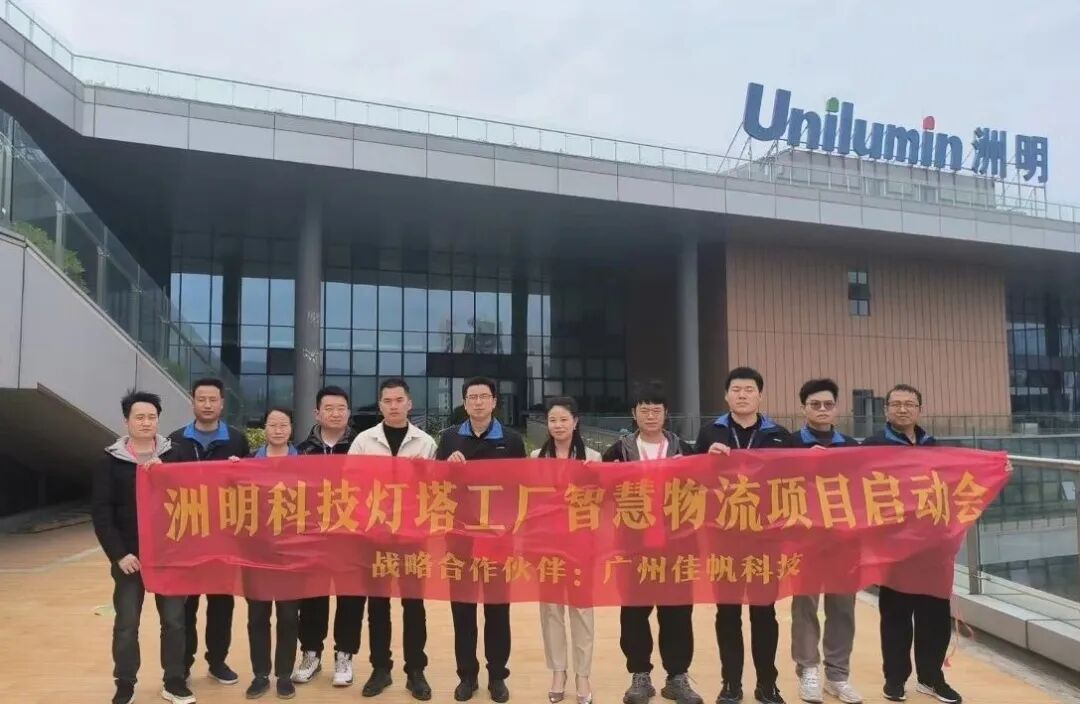 強(qiáng)強(qiáng)聯(lián)合！佳帆科技與洲明科技共建封裝行業(yè)燈塔工廠，引領(lǐng)中國(guó)智造全球突圍！