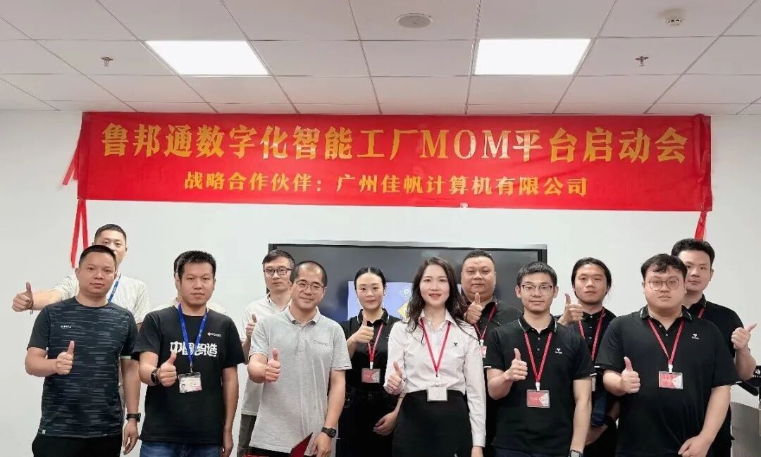 佳帆科技 &times; 魯邦通 | 打造柔性敏捷制造新標(biāo)桿，賦能制造業(yè)全球化運(yùn)營(yíng)